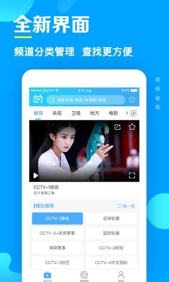 电视家免费版手机下载图片1