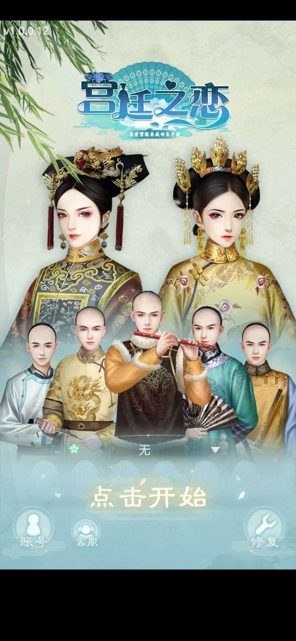 宫廷之恋歌提示安卓版  v1.0.1图4