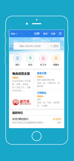 桂聘人才网最新招聘app下载 v2.1.32图4