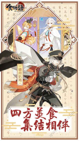 食物语手游官网图3