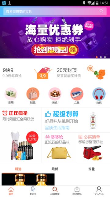 口袋优惠省钱返利app官方手机版下载图片1