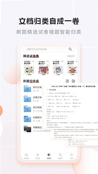 考霸错题本安卓版图5