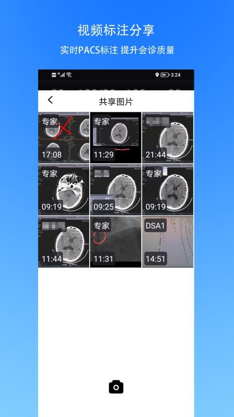 手术指导会诊软件正式版图片1
