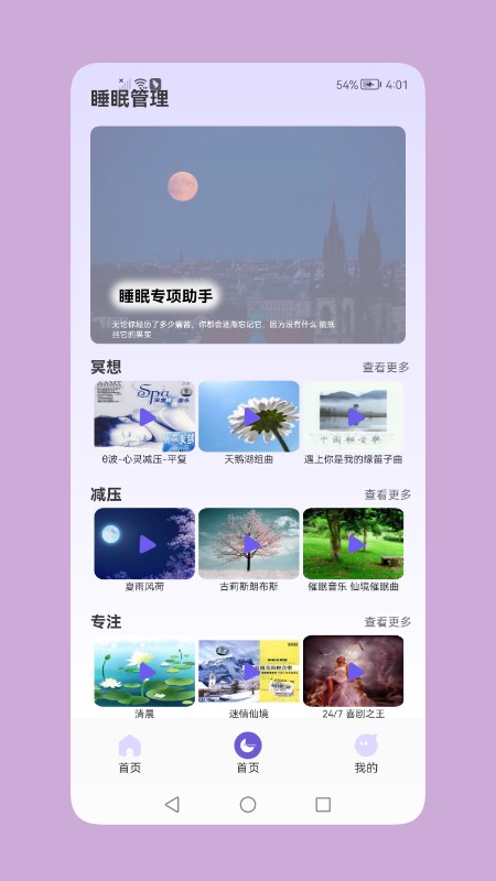 呼噜睡眠监测app苹果版图片1
