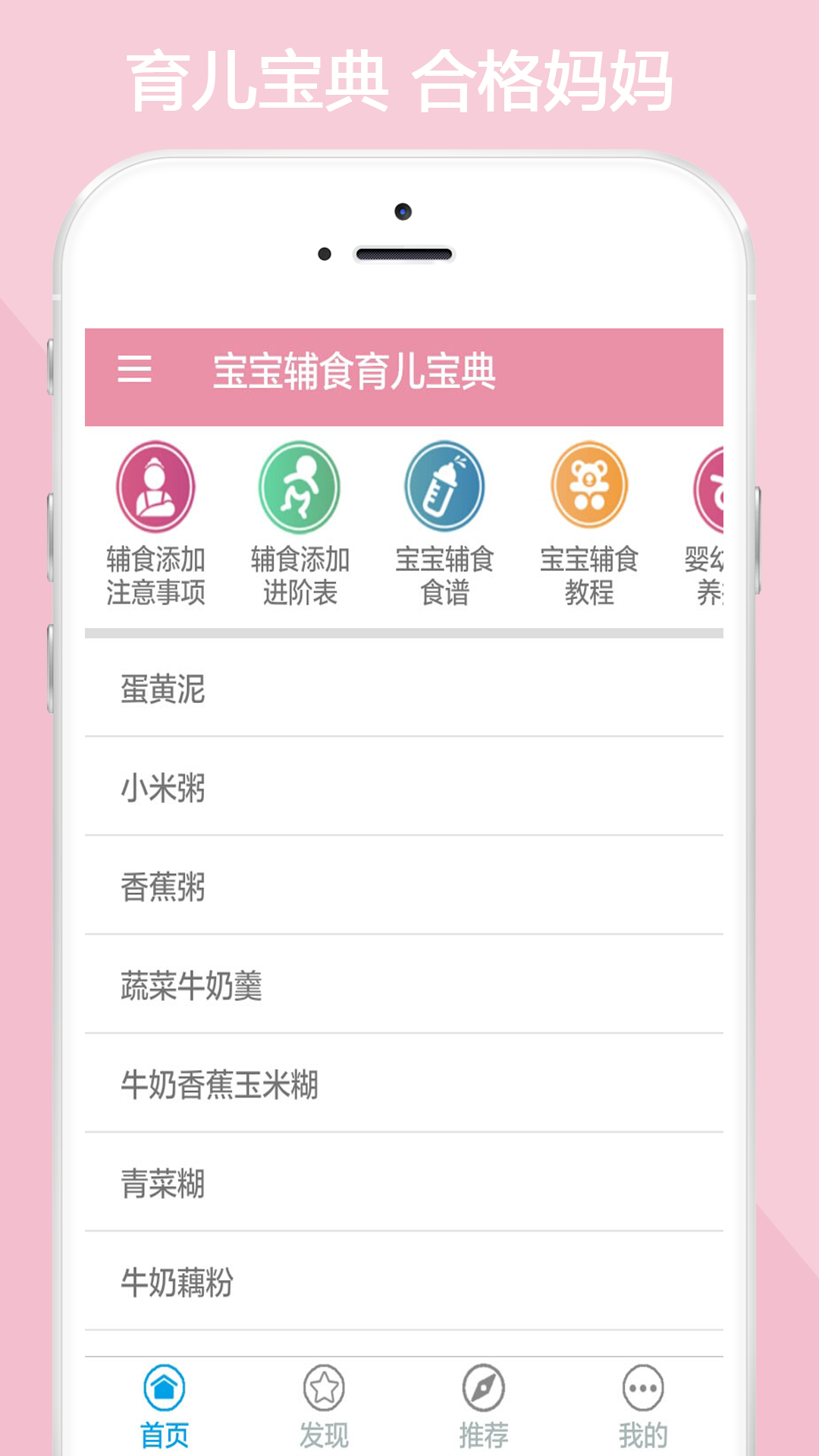 宝宝辅食育儿宝典app图1