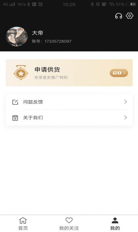 我有货源app软件最新版下载  v6.18.0图3