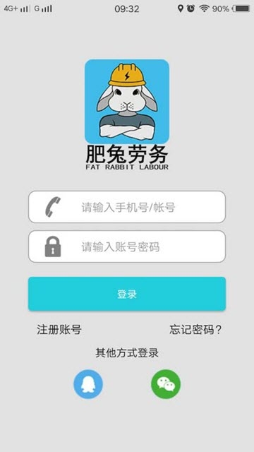 肥兔劳务招聘app软件下载  v1.0图2
