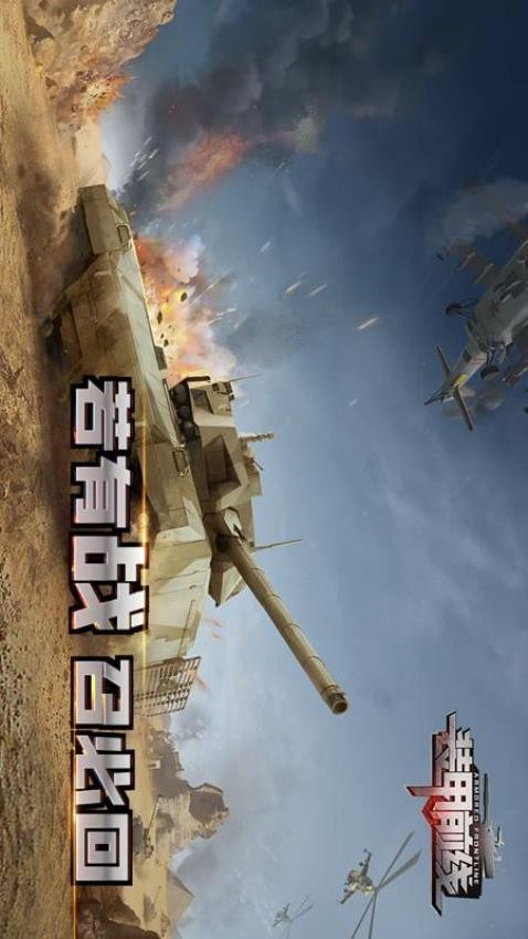 装甲前线游戏图2