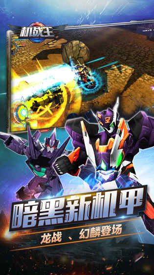 机战王安卓版水晶金币版下载图片1