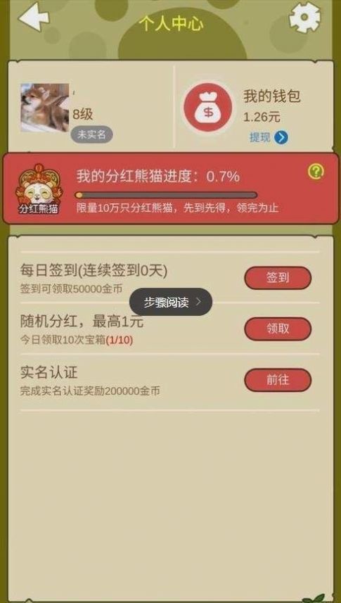萌宠熊猫送福利领红包最新版  v2.2图4