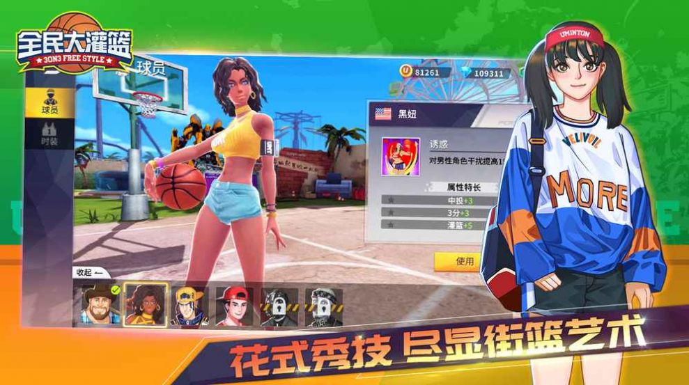 全民大灌篮官网版图4