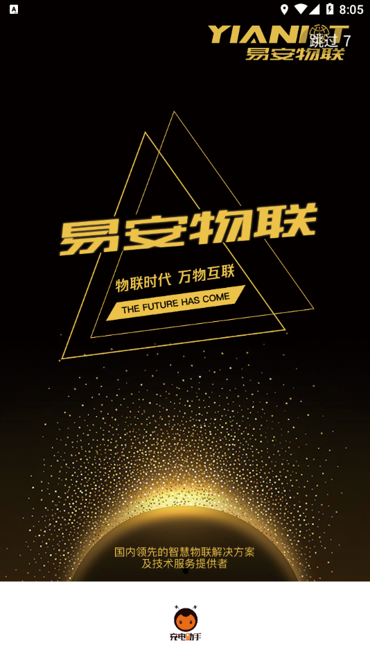 蜜蜂充电助手官网版 v1.0.0图2