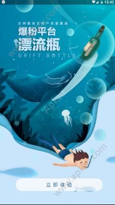 爆粉漂流瓶app手机版官方下载  v0.0.5图3