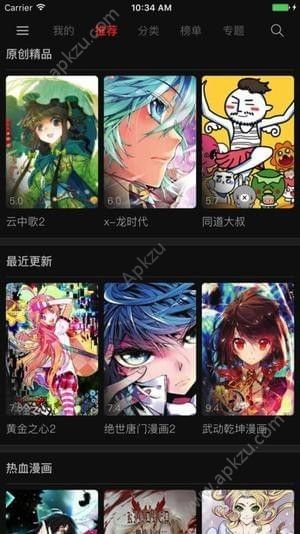 奇热漫画app安卓版下载 v2.5.4图4