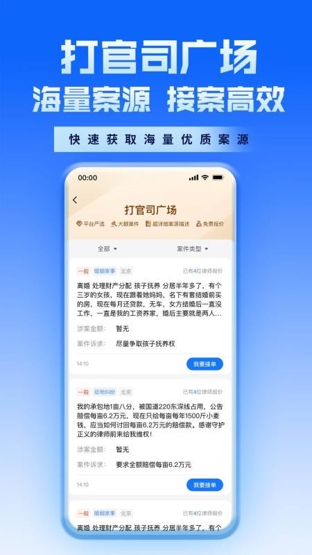 新讼律师最新版图4