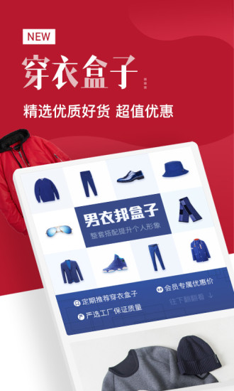 男衣邦穿衣搭配app手机版  v7.8.0图2