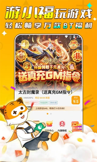 2022游小福手游平台任务大厅app最新版下载  v1.0.3图1