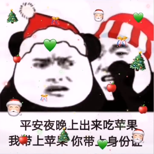 平安夜出来吃苹果表情包图2