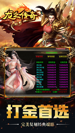 龙之传奇天城火龙手游官方版  v1.0图1