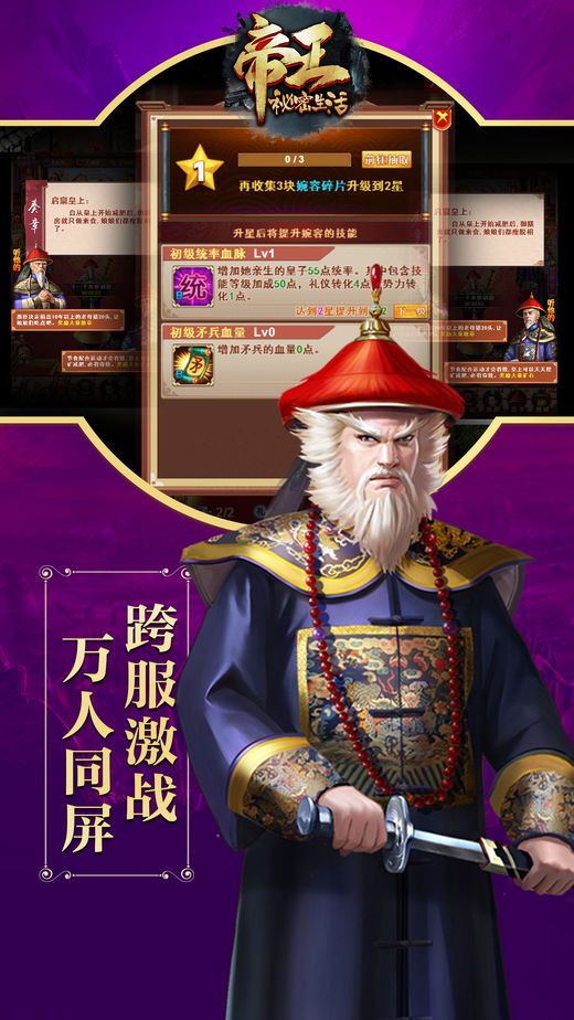 帝王秘密生活金币版下载图片1