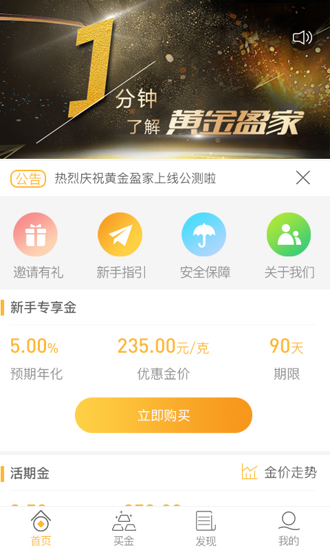 黄金盈家app图1
