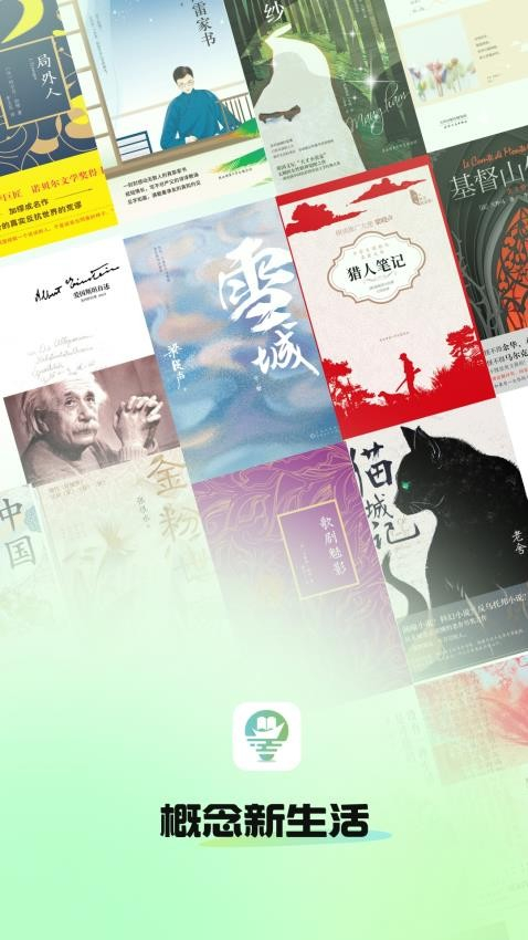 概念新生活官方版图1