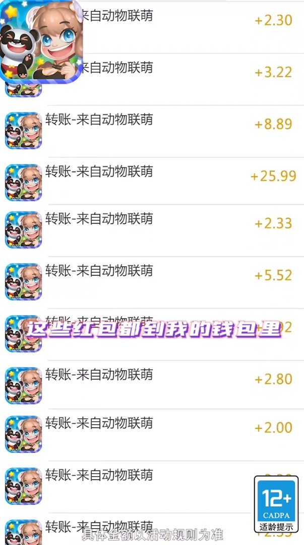 动物连萌红包消除游戏  v1.0图2