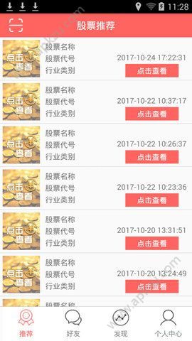 股市人生官方客户端下载app  v1.0图2