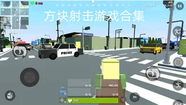 方块射击游戏合集