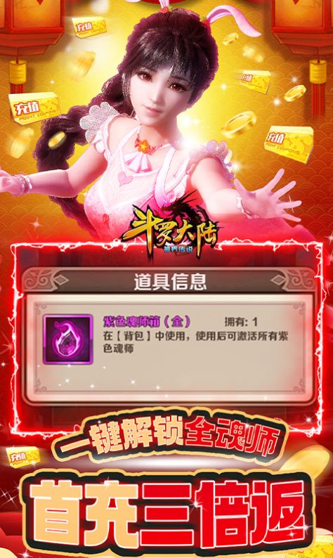 斗罗大陆v重生唐三最新版图1