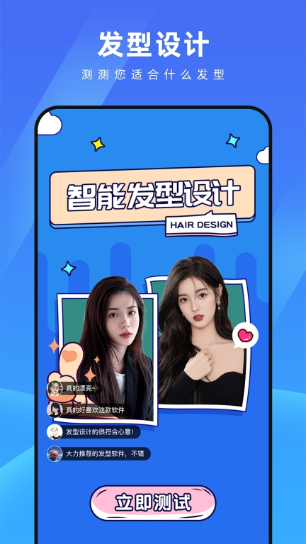 AI测脸型配发型软件免费 图1