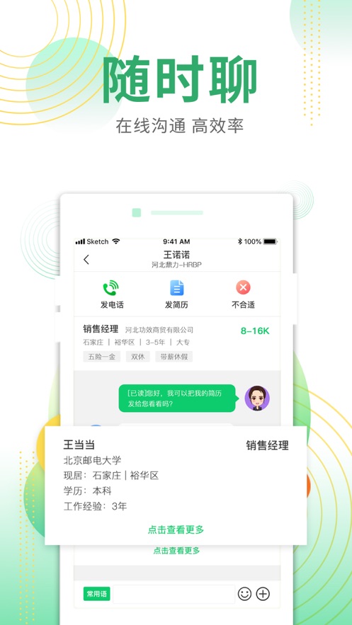 诺聘app手机版  v1.0.4图3