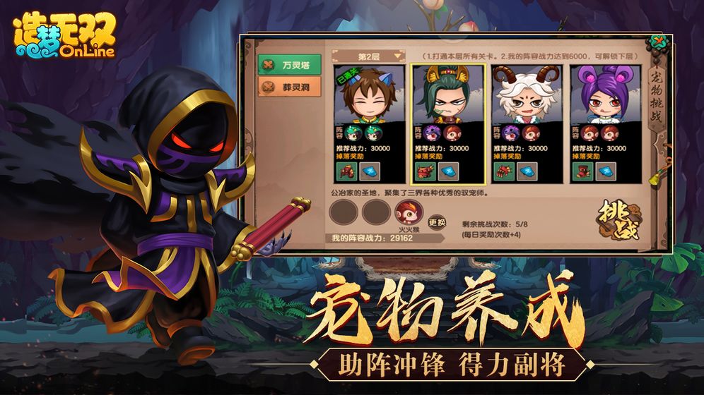 造梦无双1.10版本官方更新版  v1.19图2