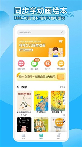 小学英语同步课堂图3