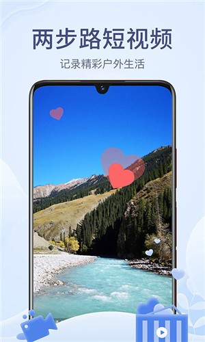 两步路户外助手旧版图2