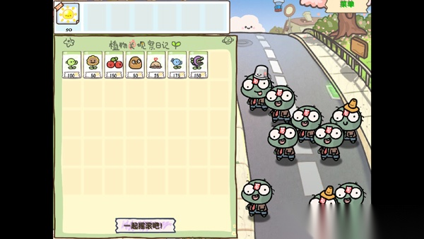 植物大战僵尸幼儿版图4