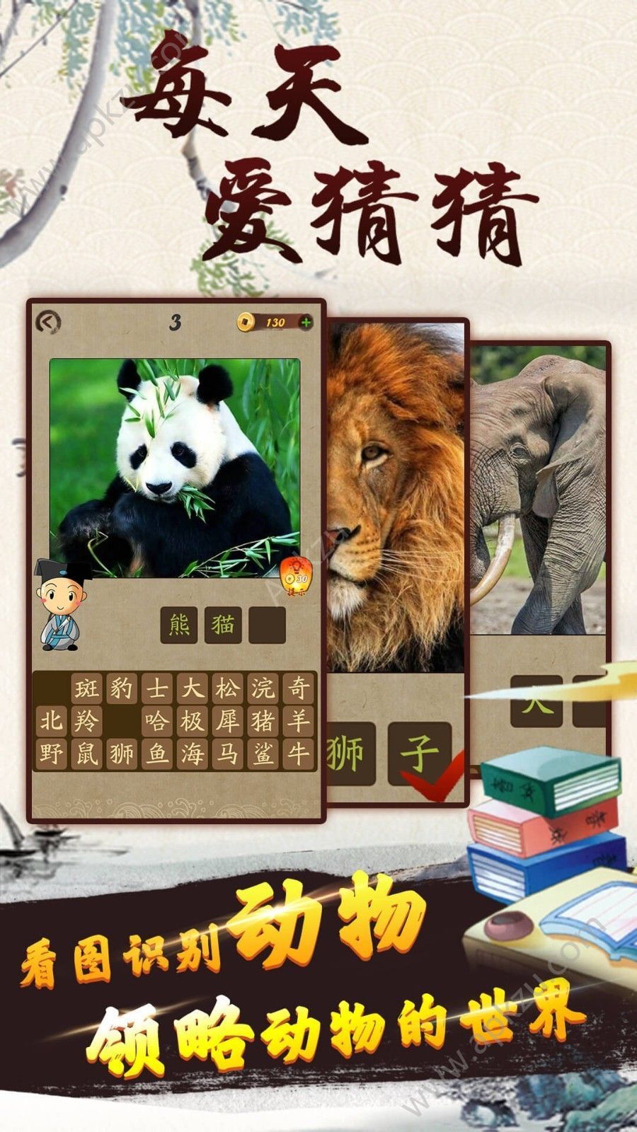 每天爱猜猜游戏提示完整安卓版  v1.0图1