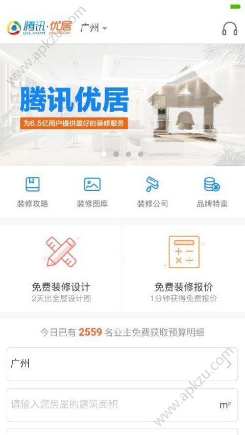 优品优居app图2