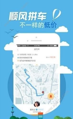 拼客顺风车app官方下载手机版  v6.6.5图1