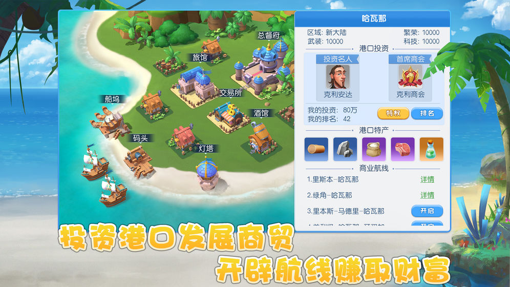 大海商时代破解版图1