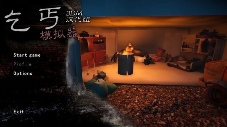 乞丐模拟器手机汉化版 v1.3.0图3