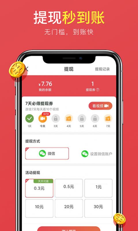 掌上计步app官网版下载  v2.1.6图3
