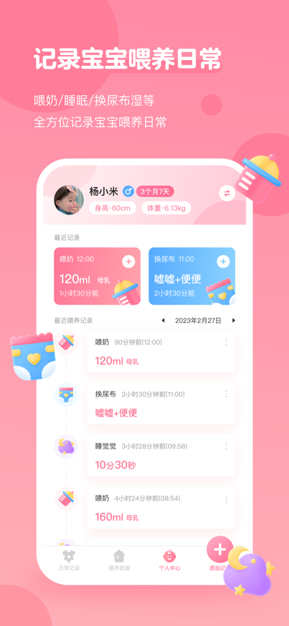 萌芽喂养记录app苹果版  v1.0图1
