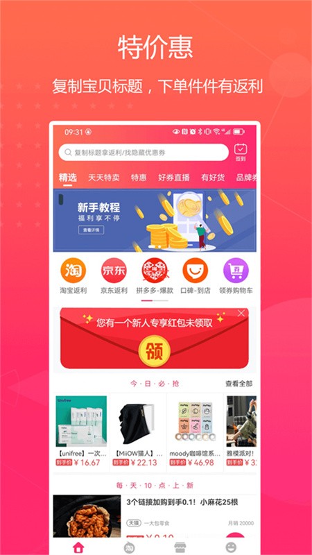 特价惠正版图3