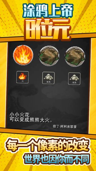涂鸦上帝8位元完整版  v1.0.2图3