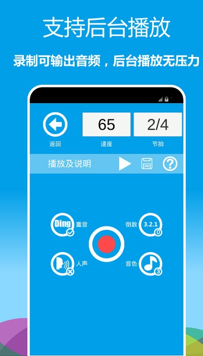 音乐节拍器免费版app下载  v2.6.25图2