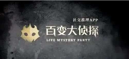 百变大侦探共此灯烛光游戏合集