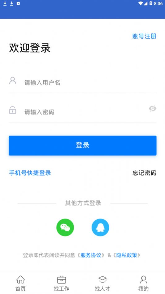 恩施人才网招聘信息网app图1