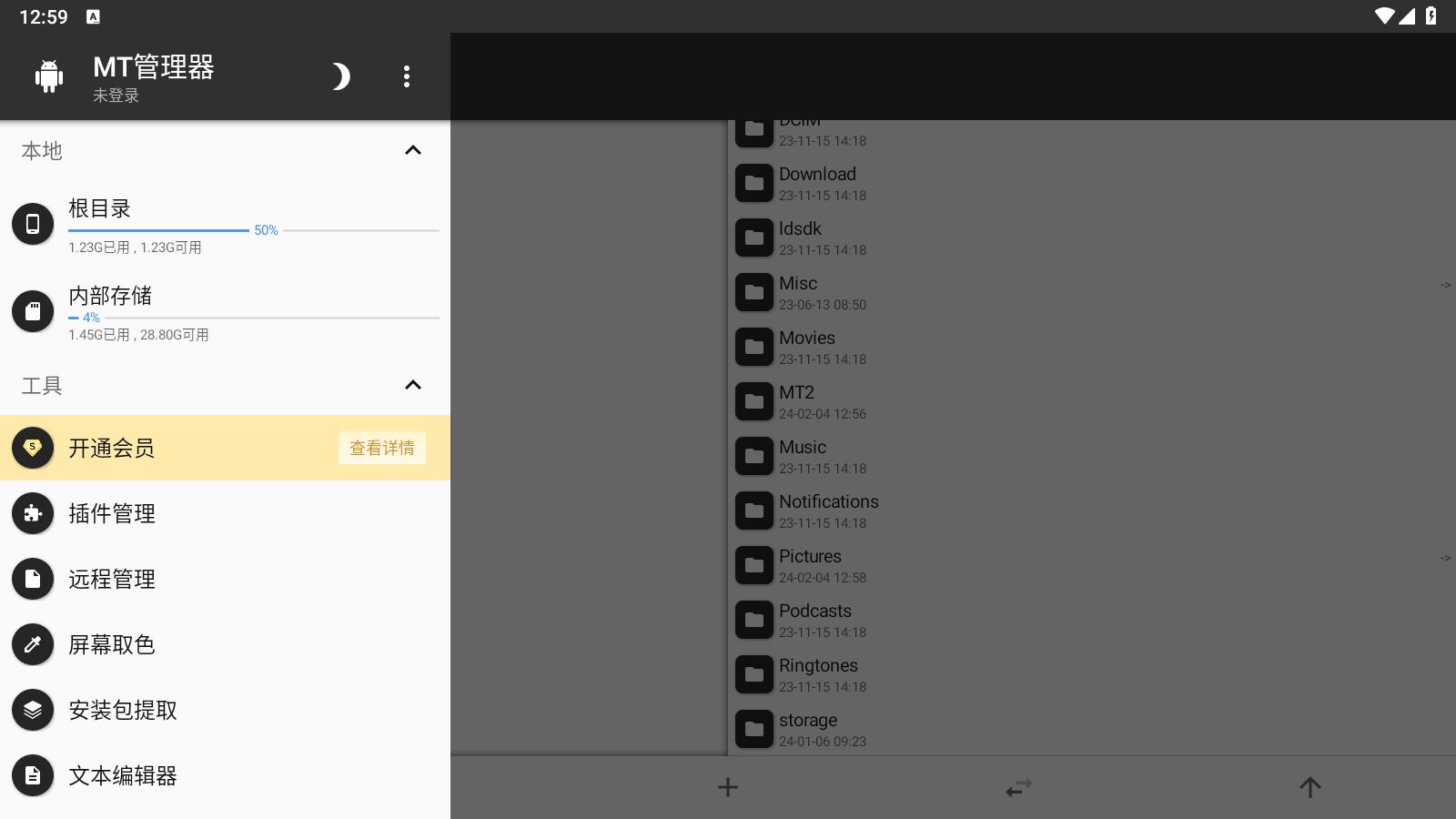 mt管理器ios版图1
