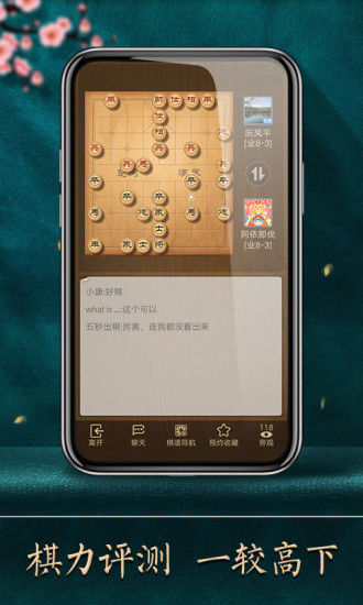 天天象棋图3